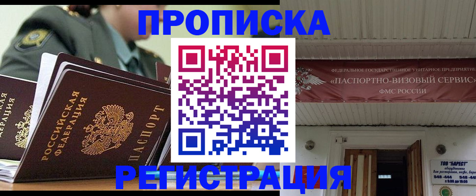 временная регистрация надежно в Салехарде