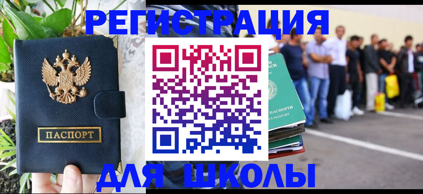 временная регистрация в квартире в Салехарде