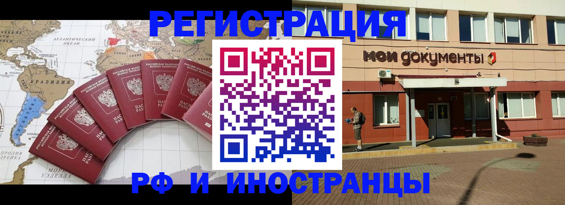 прописка регистрация в Салехарде