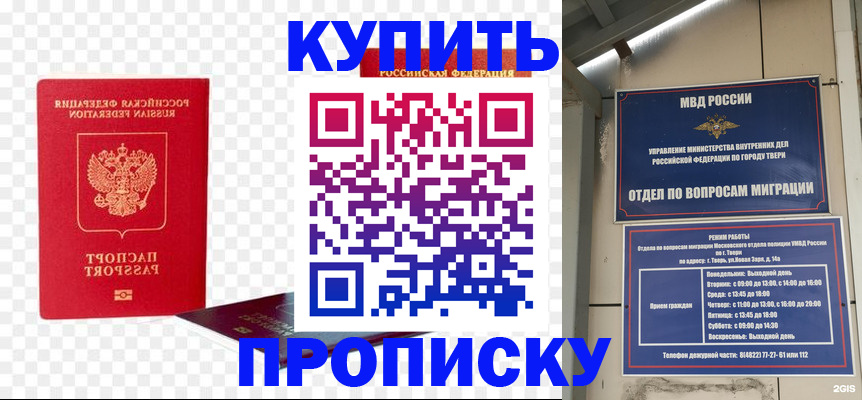 купить прописку в Салехарде