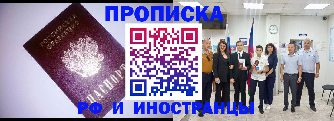 прописка законно в Салехарде